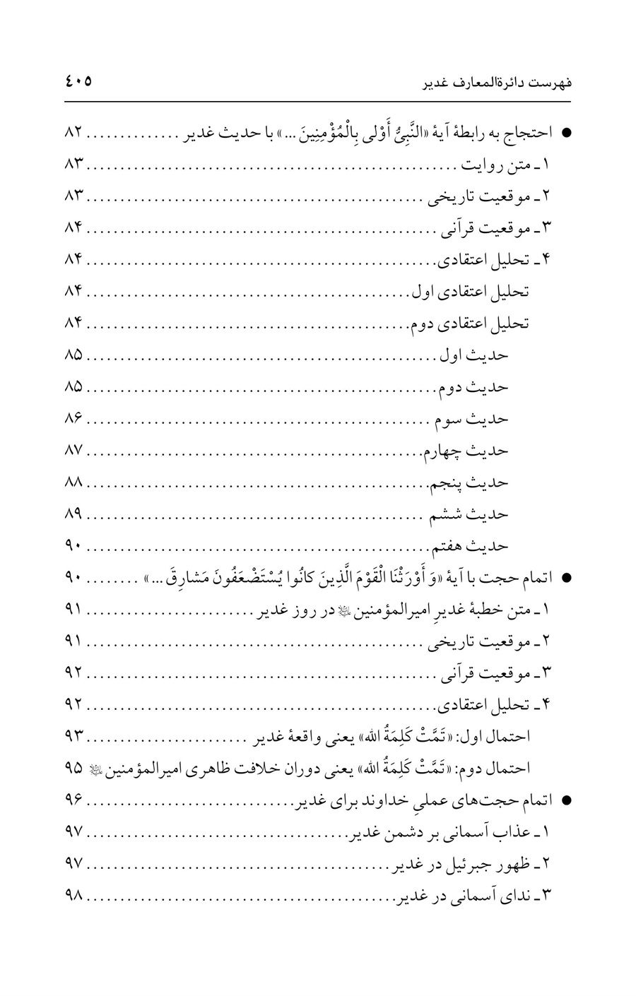 صفحه ۴۰۵