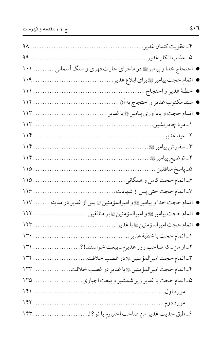 صفحه ۴۰۶