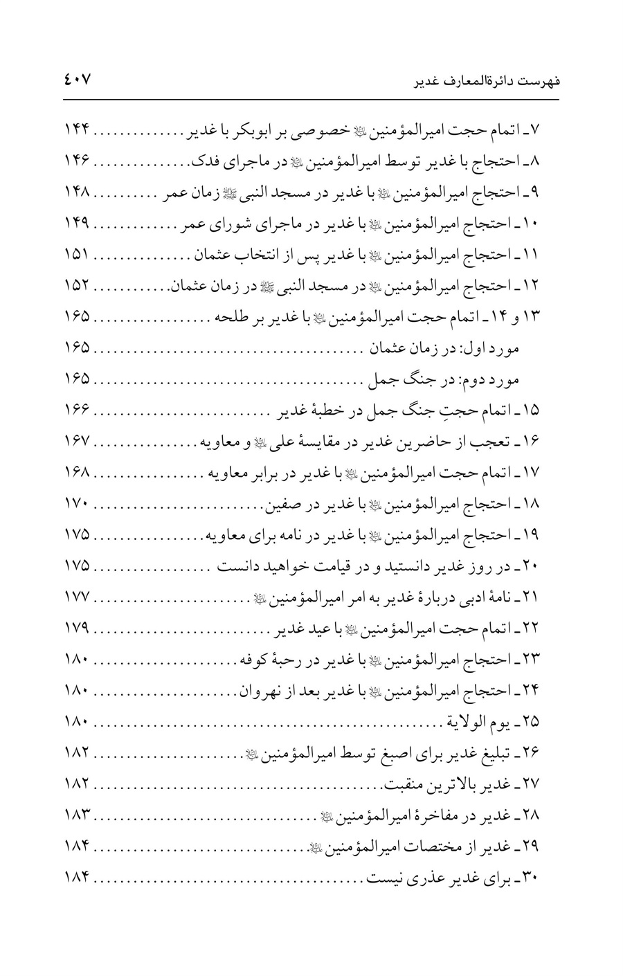 صفحه ۴۰۷