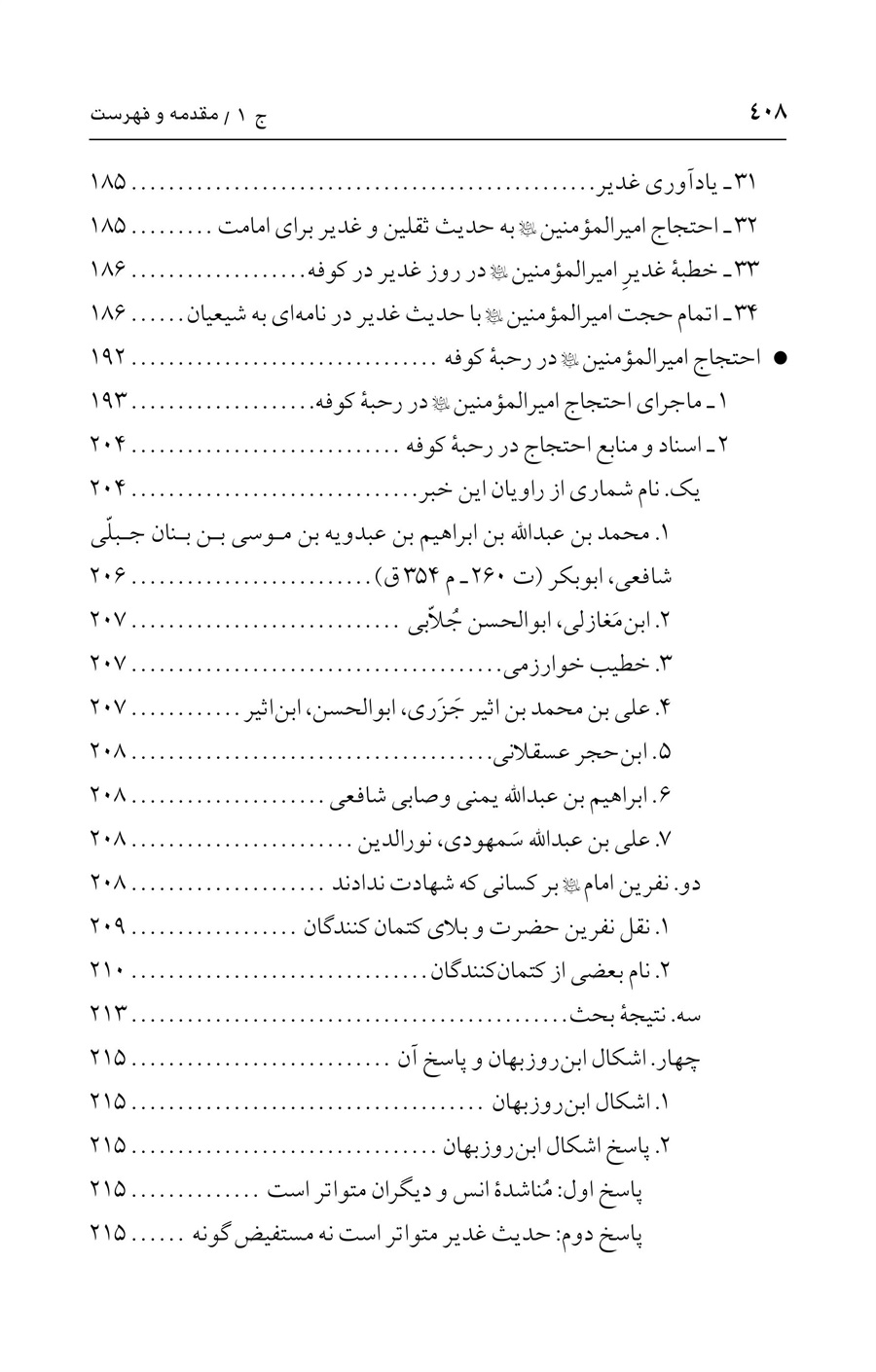 صفحه ۴۰۸