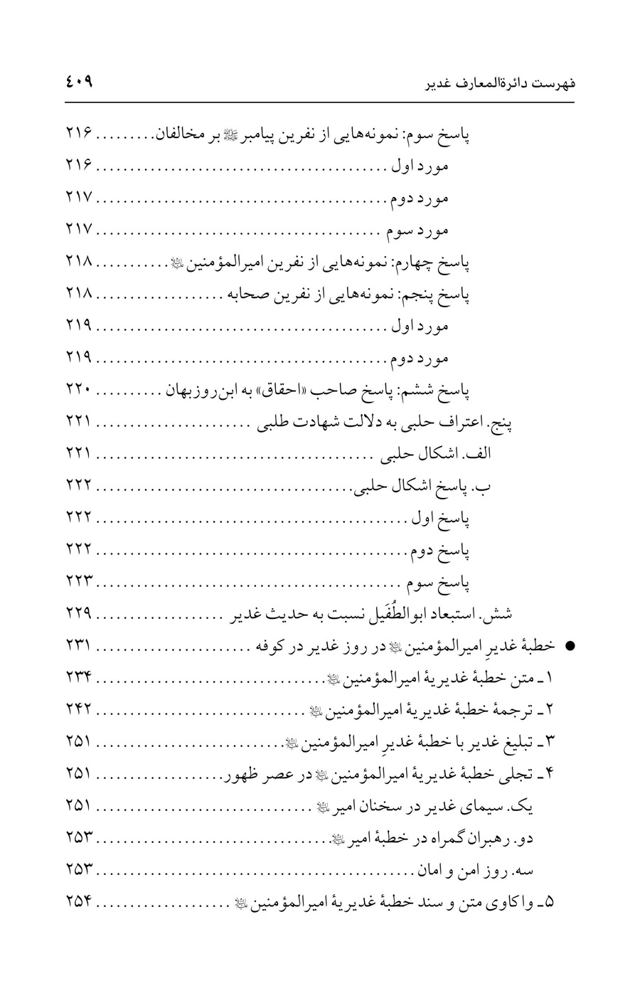 صفحه ۴۰۹