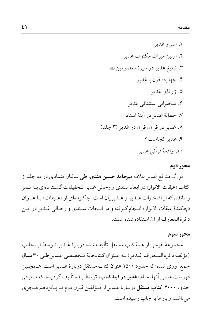 صفحه ۴۱