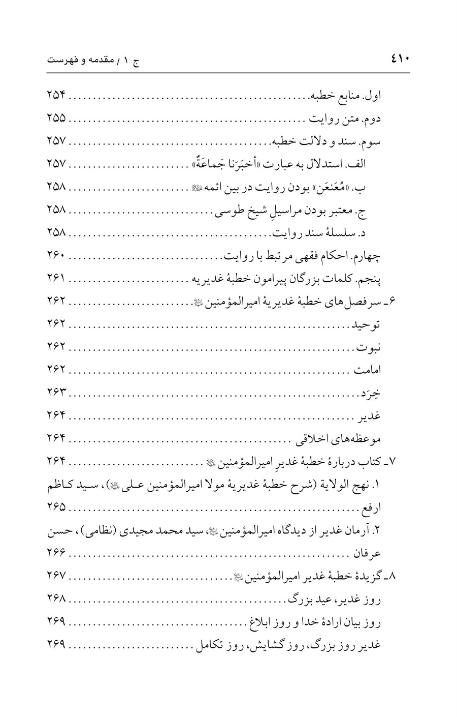 صفحه ۴۱۰