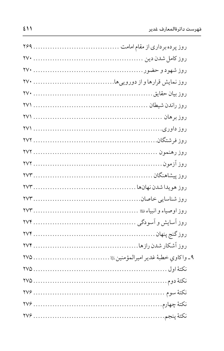 صفحه ۴۱۱