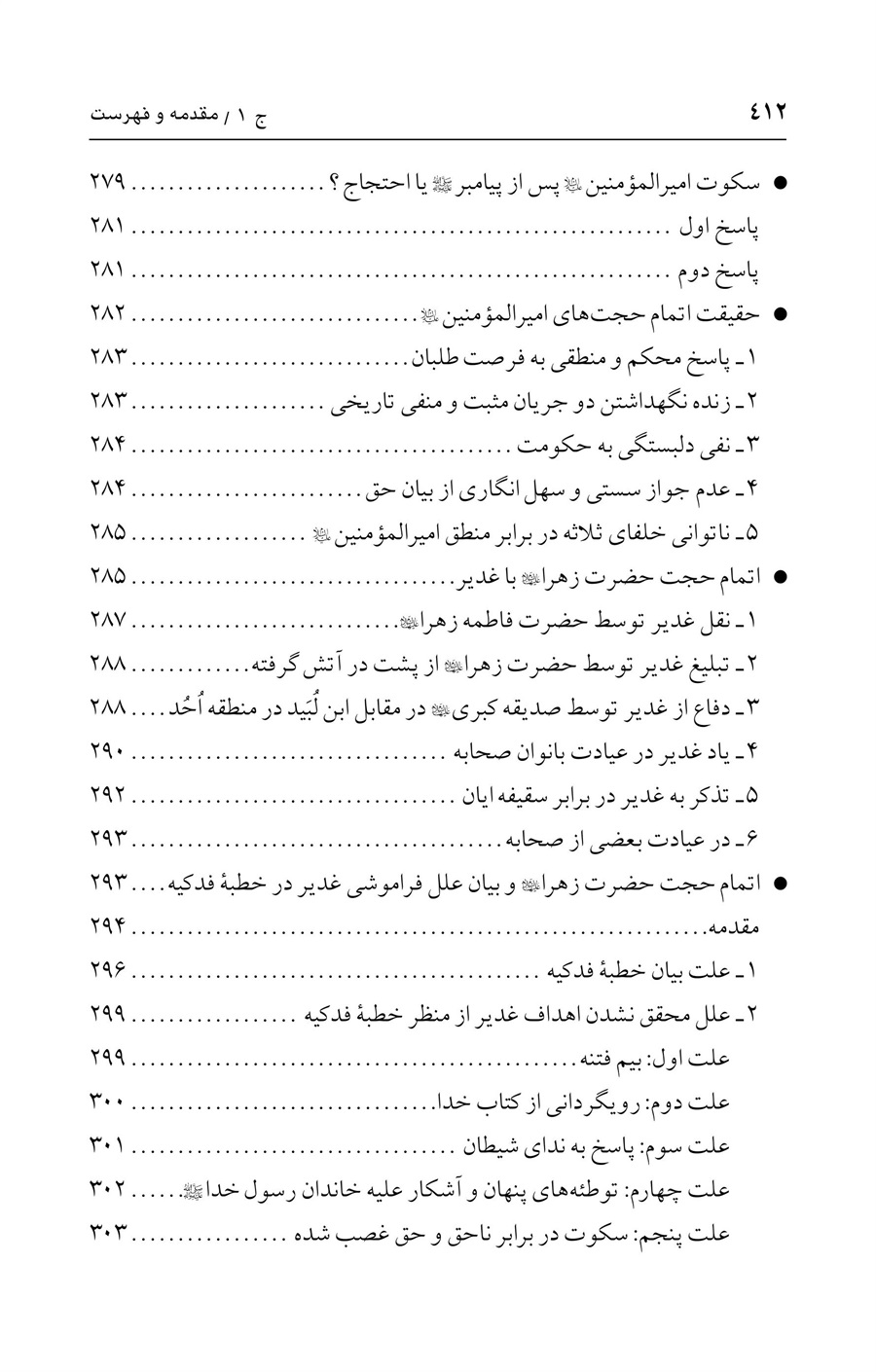 صفحه ۴۱۲