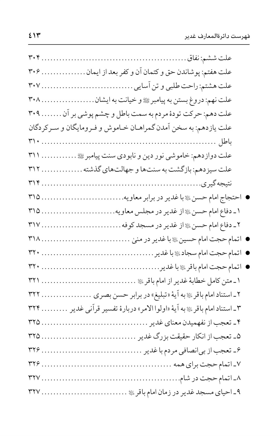 صفحه ۴۱۳