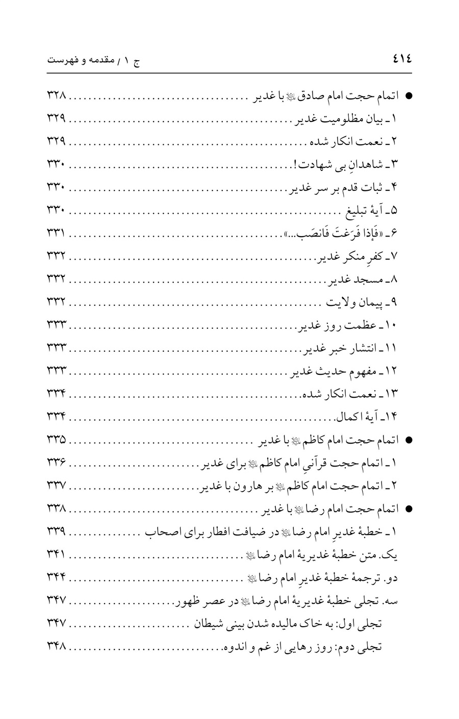 صفحه ۴۱۴