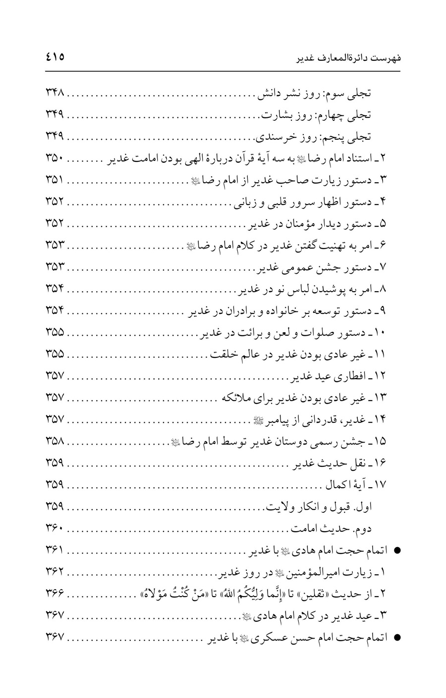 صفحه ۴۱۵