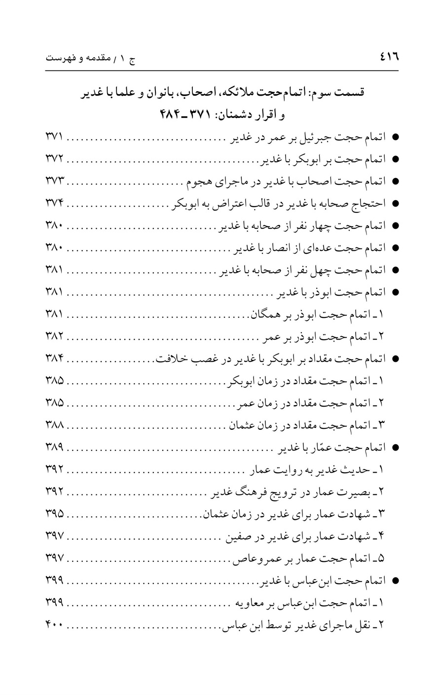 صفحه ۴۱۶