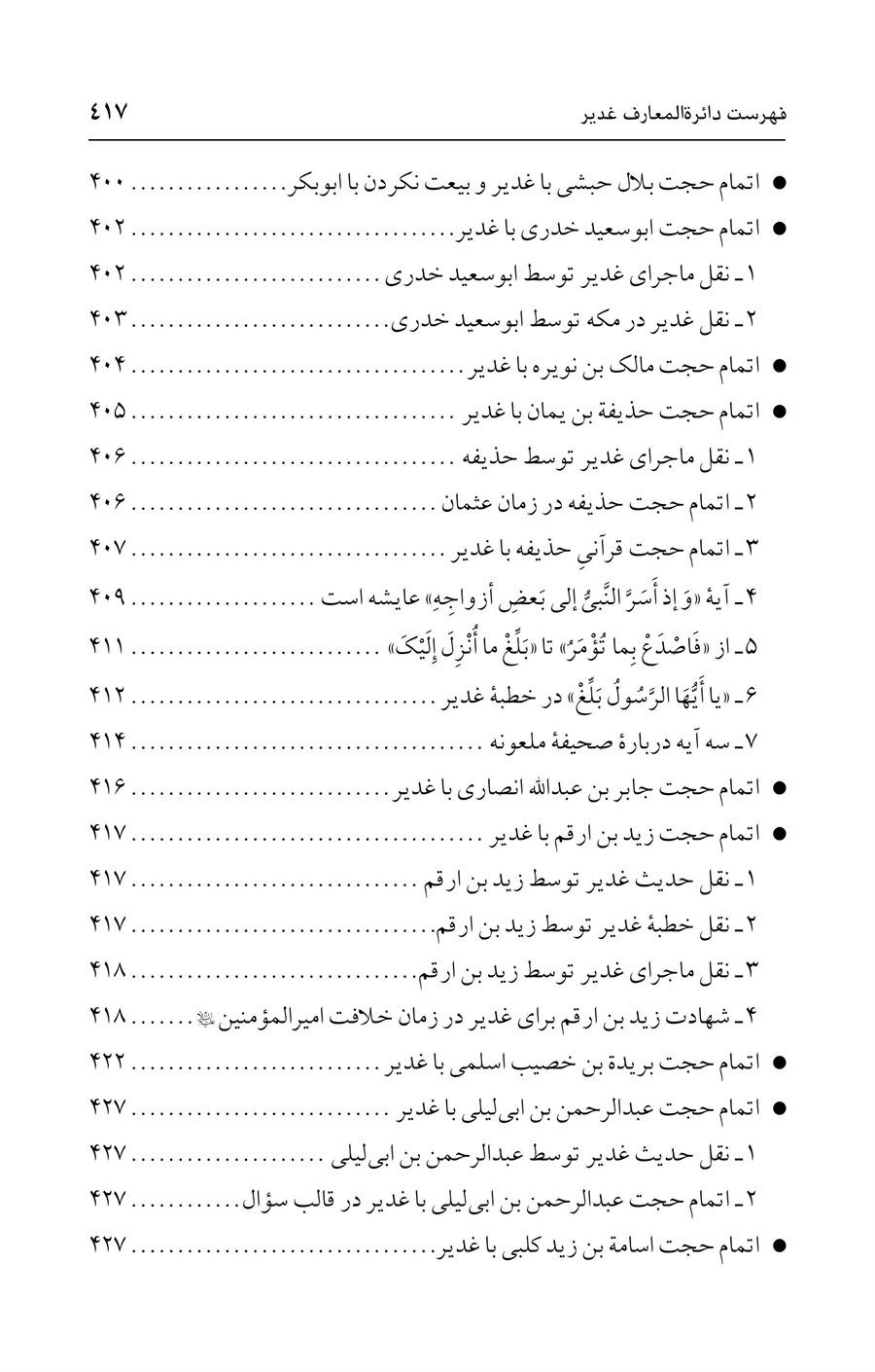 صفحه ۴۱۷