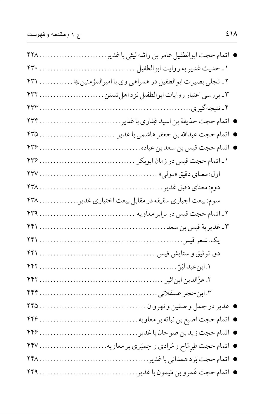 صفحه ۴۱۸