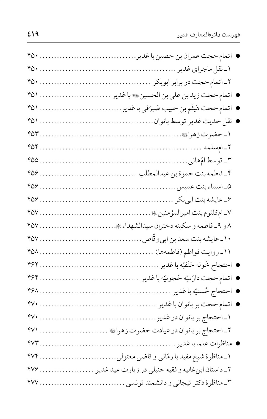 صفحه ۴۱۹