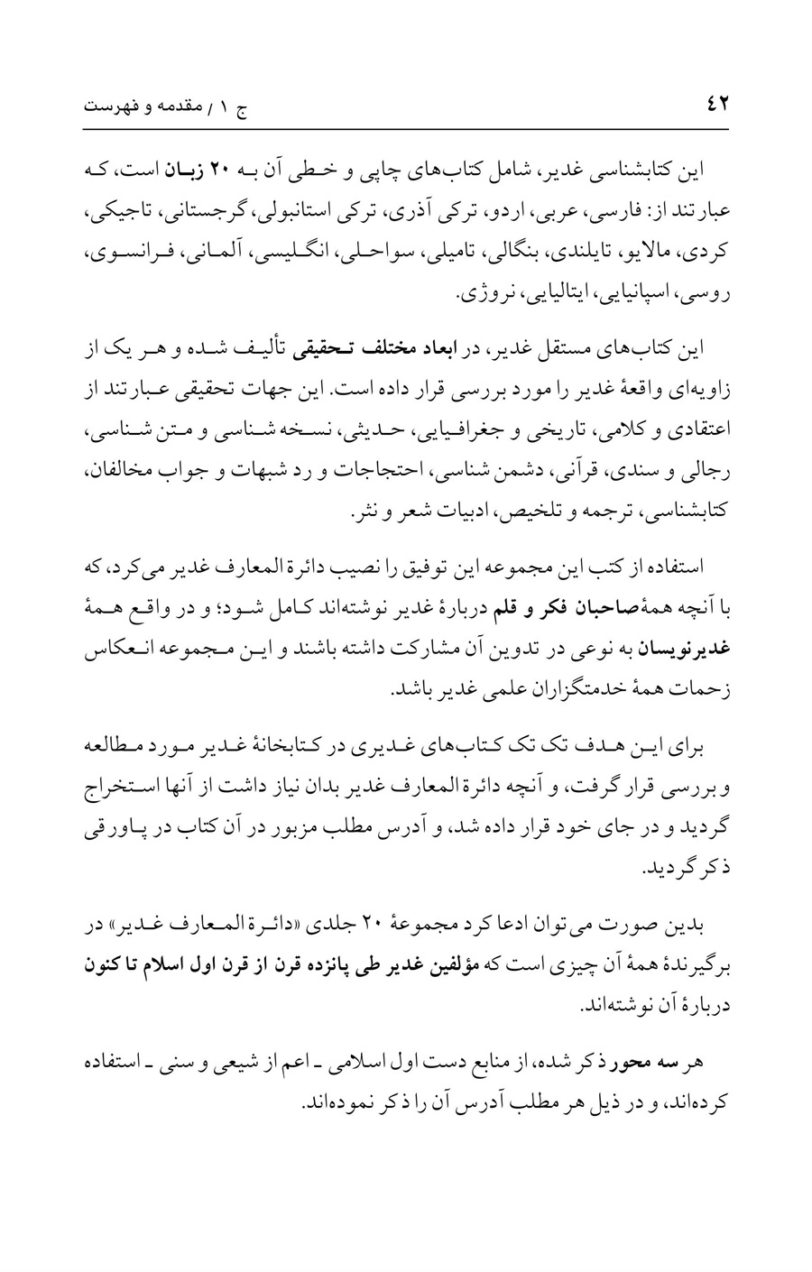 صفحه ۴۲
