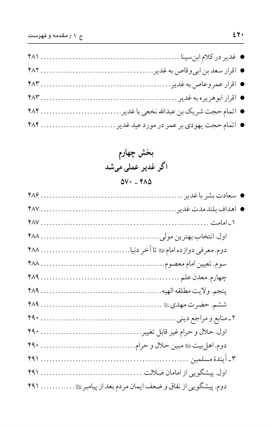 صفحه ۴۲۰