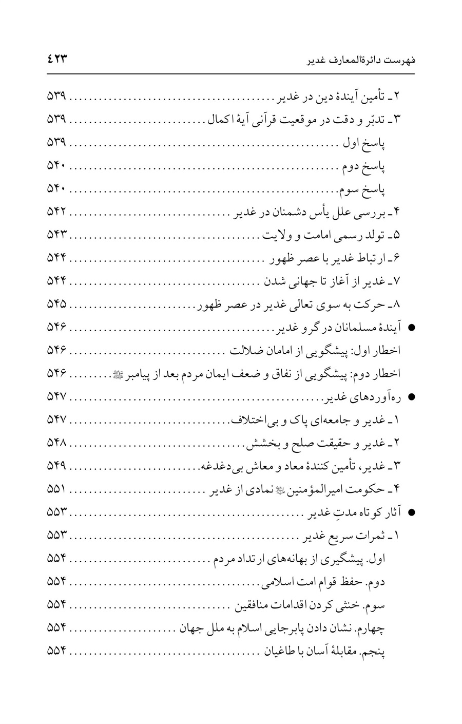 صفحه ۴۲۳