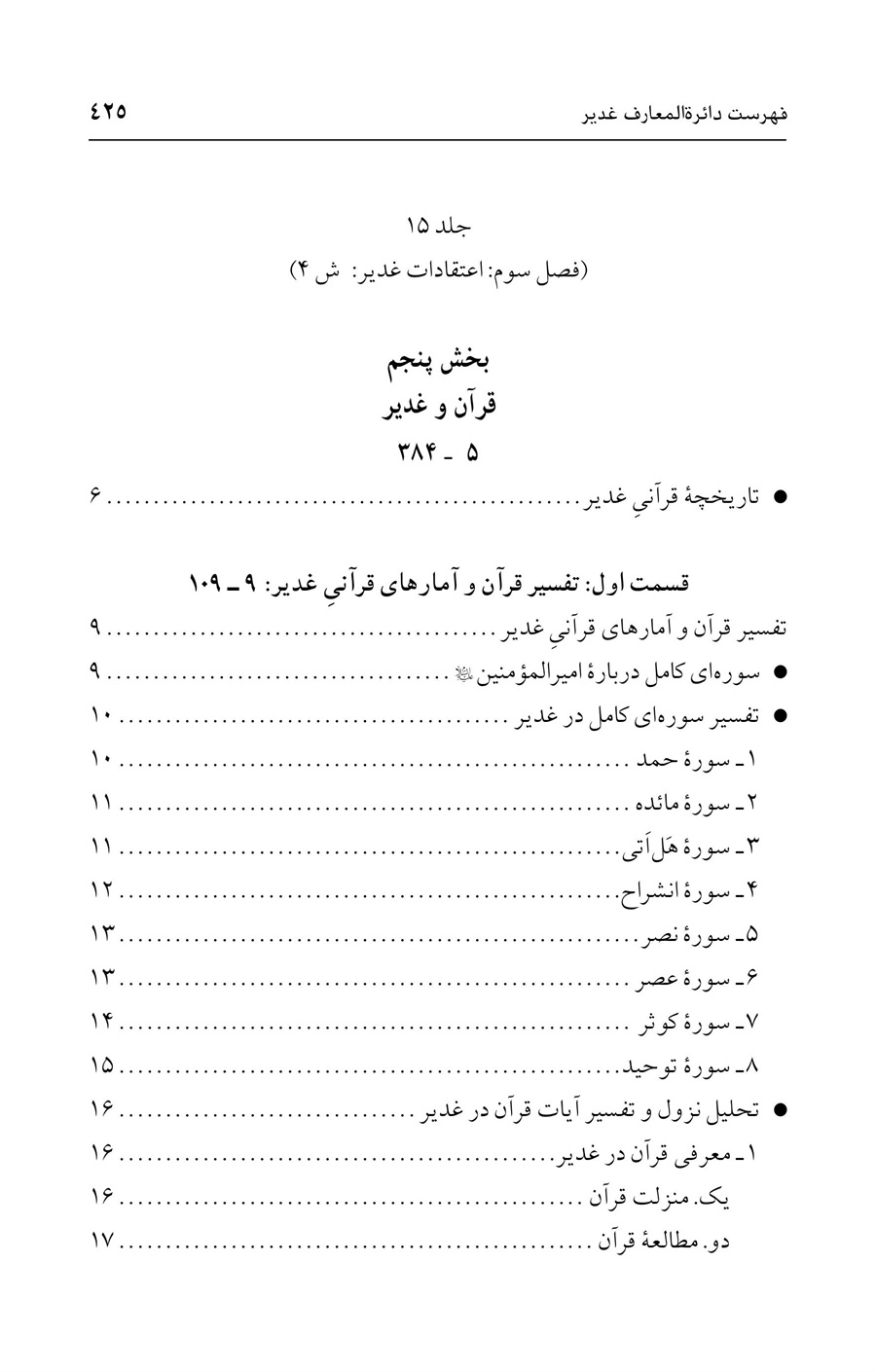 صفحه ۴۲۵