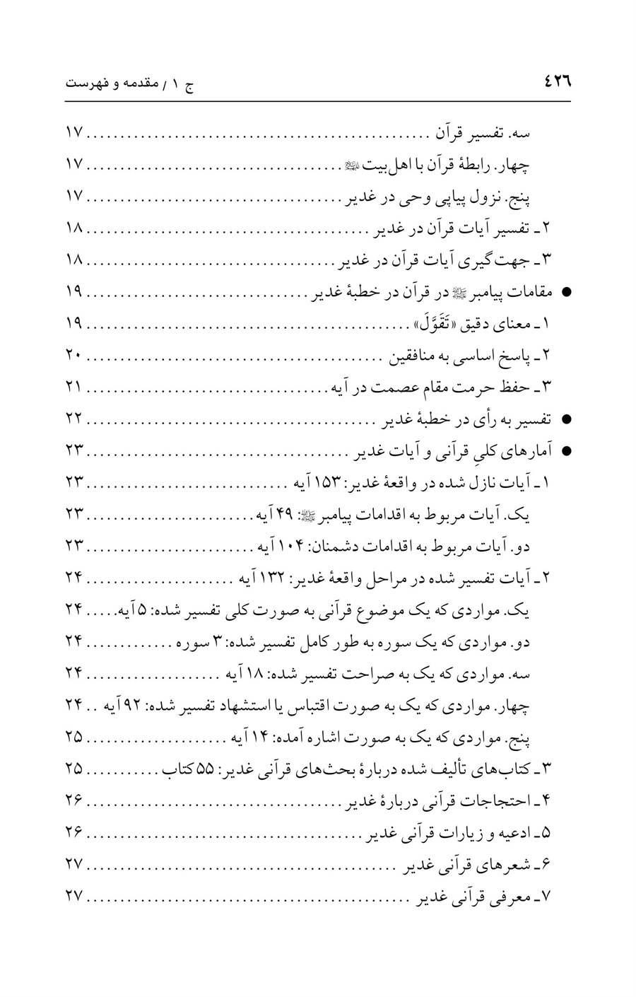 صفحه ۴۲۶