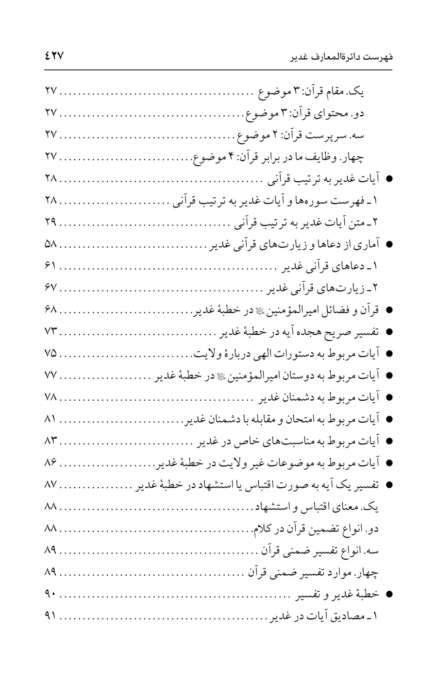 صفحه ۴۲۷