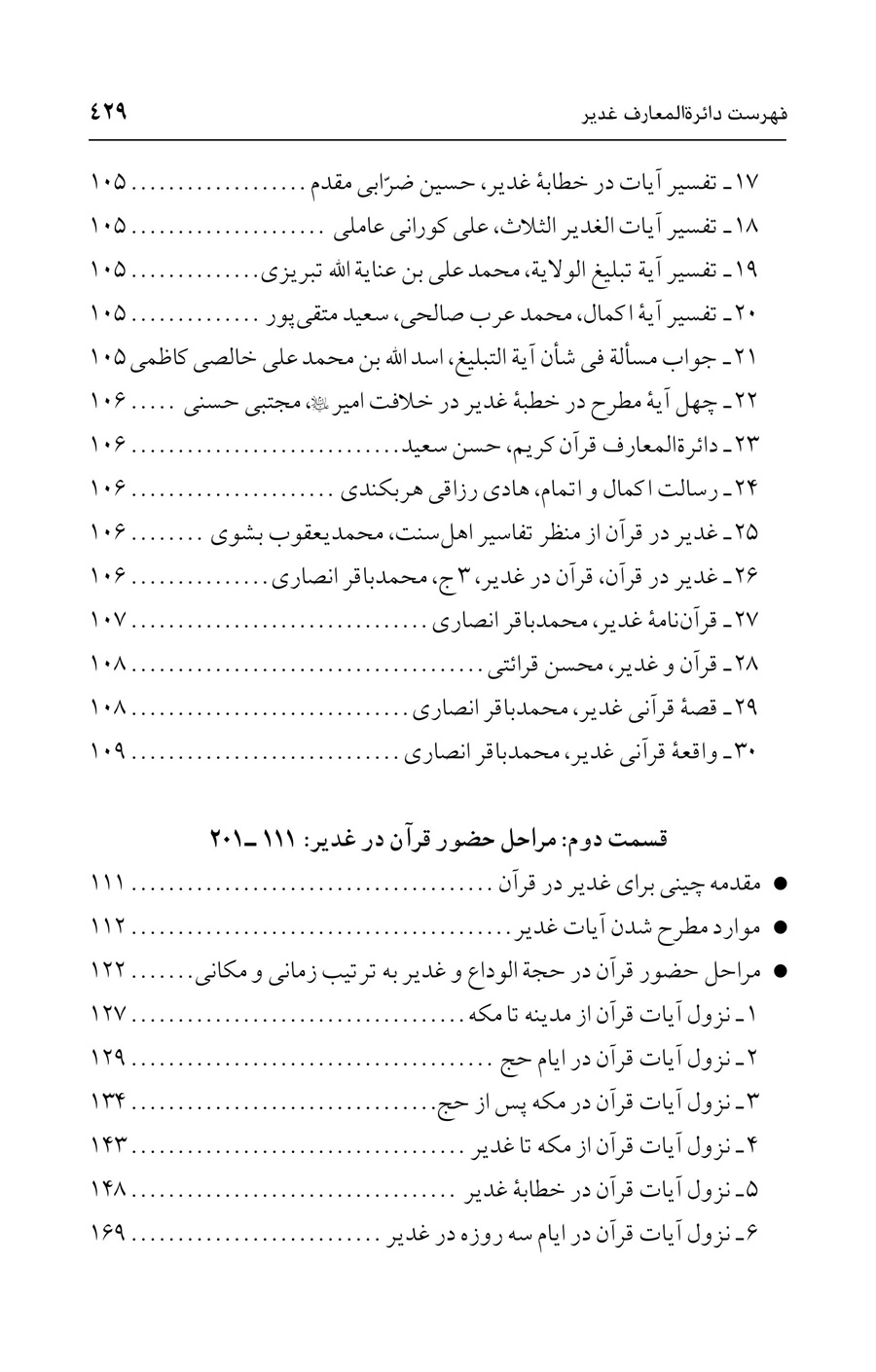 صفحه ۴۲۹