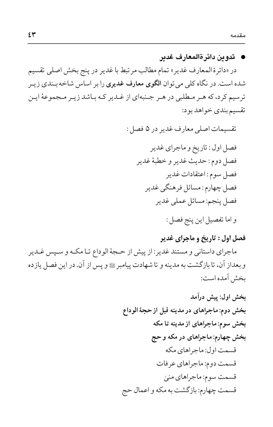 صفحه ۴۳