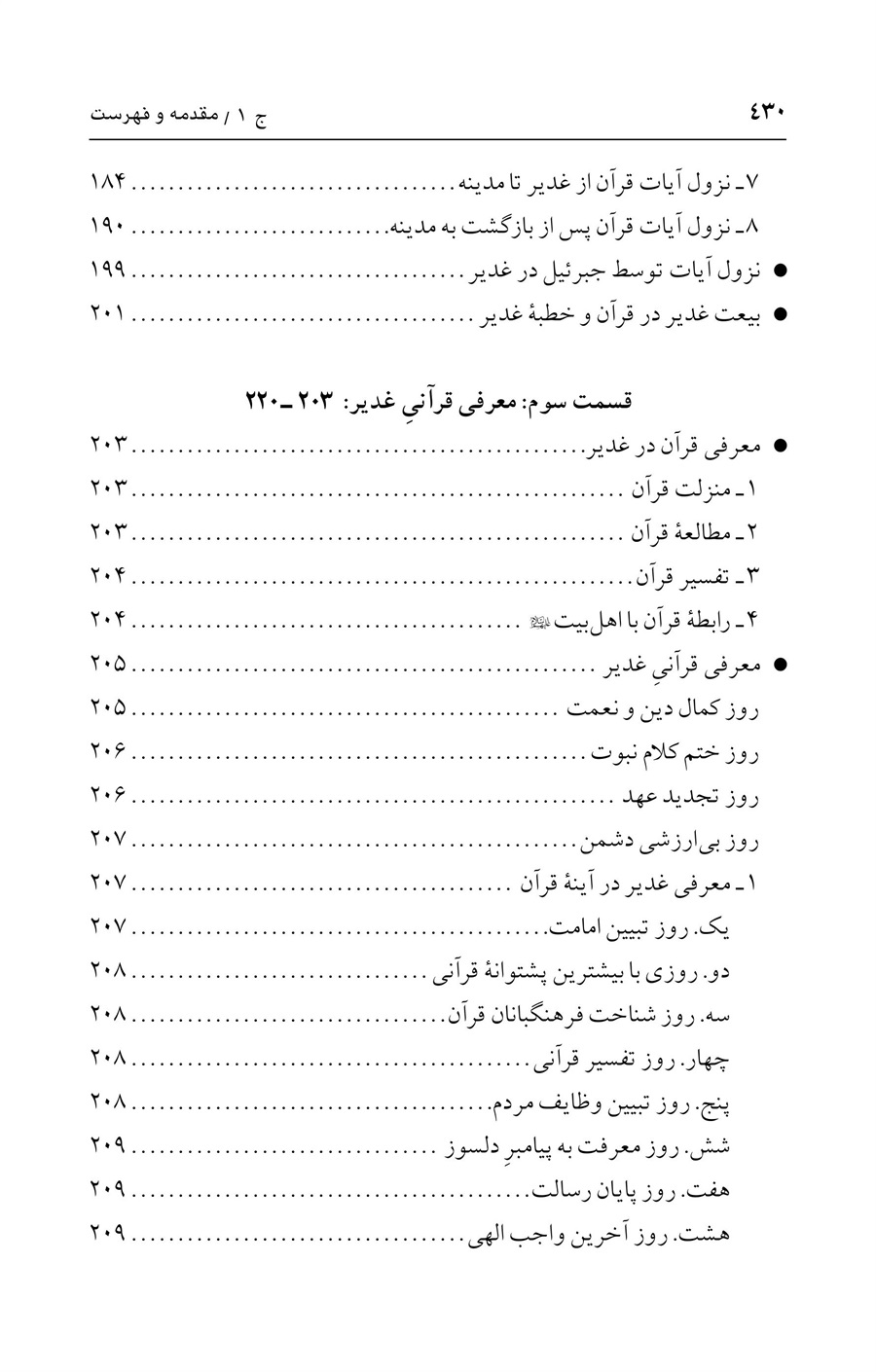 صفحه ۴۳۰