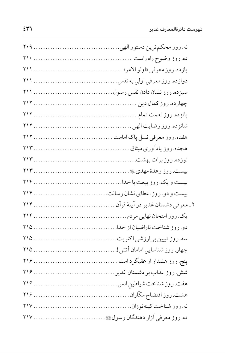 صفحه ۴۳۱