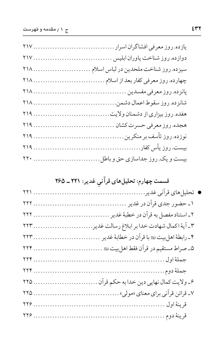 صفحه ۴۳۲