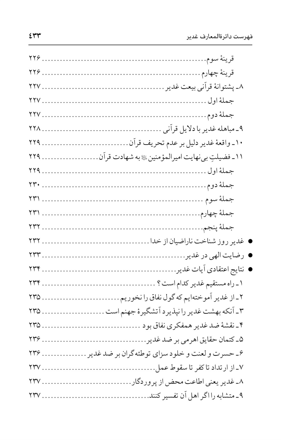 صفحه ۴۳۳