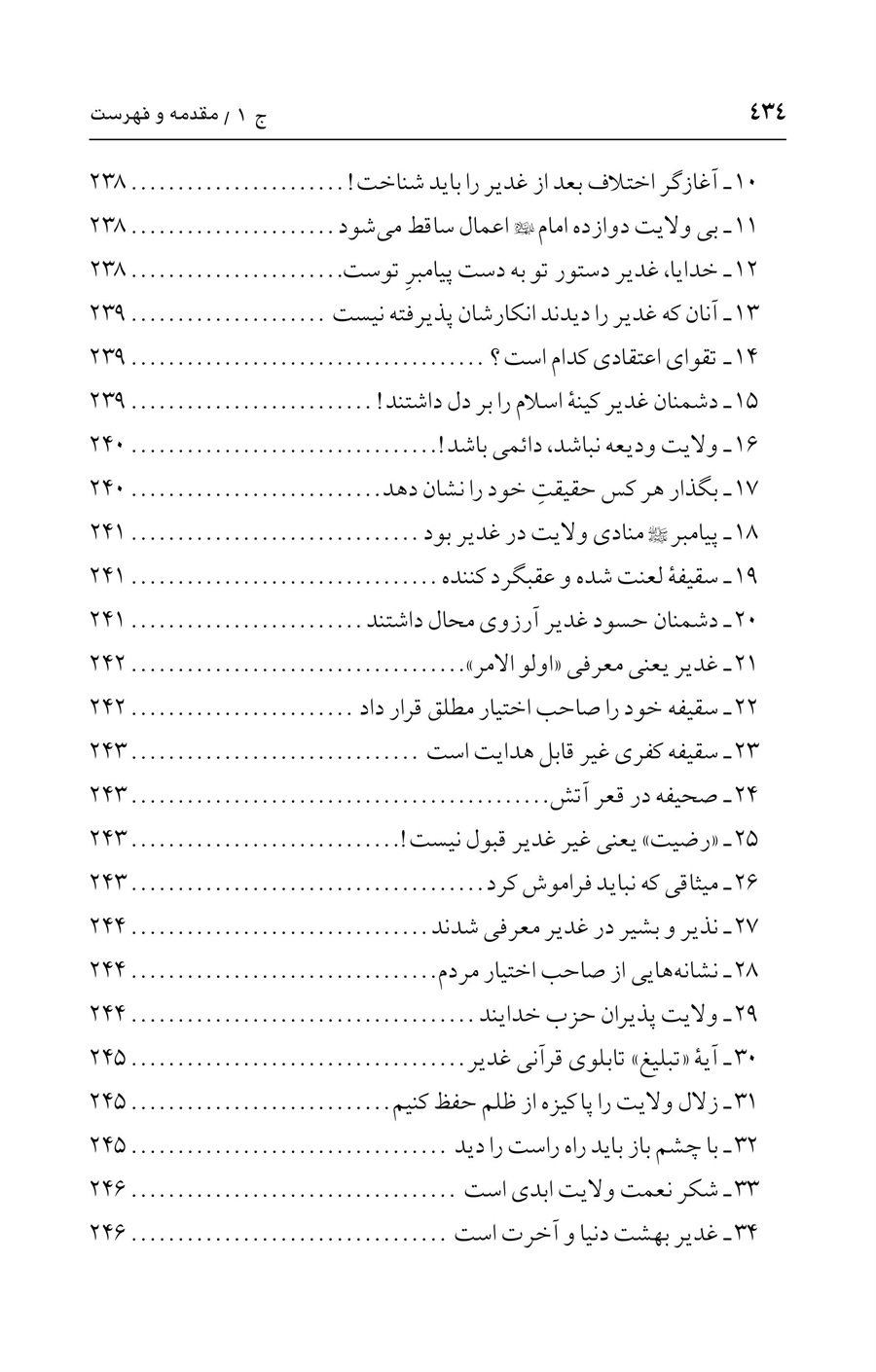 صفحه ۴۳۴