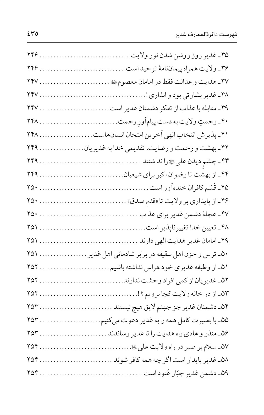 صفحه ۴۳۵