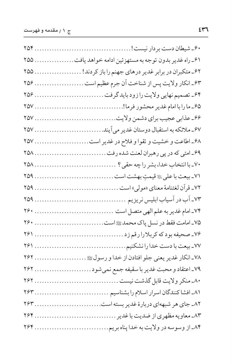 صفحه ۴۳۶