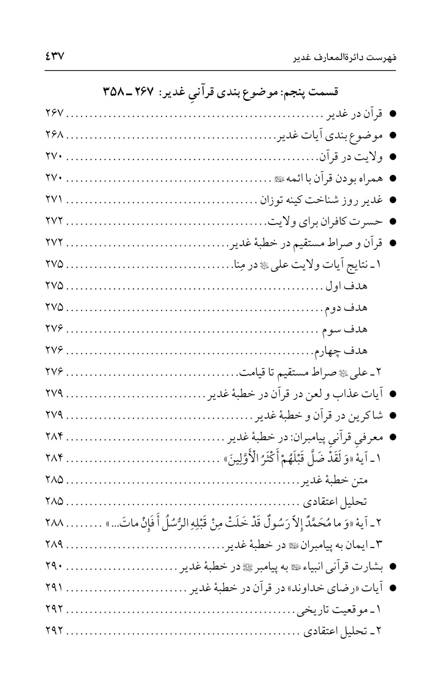 صفحه ۴۳۷