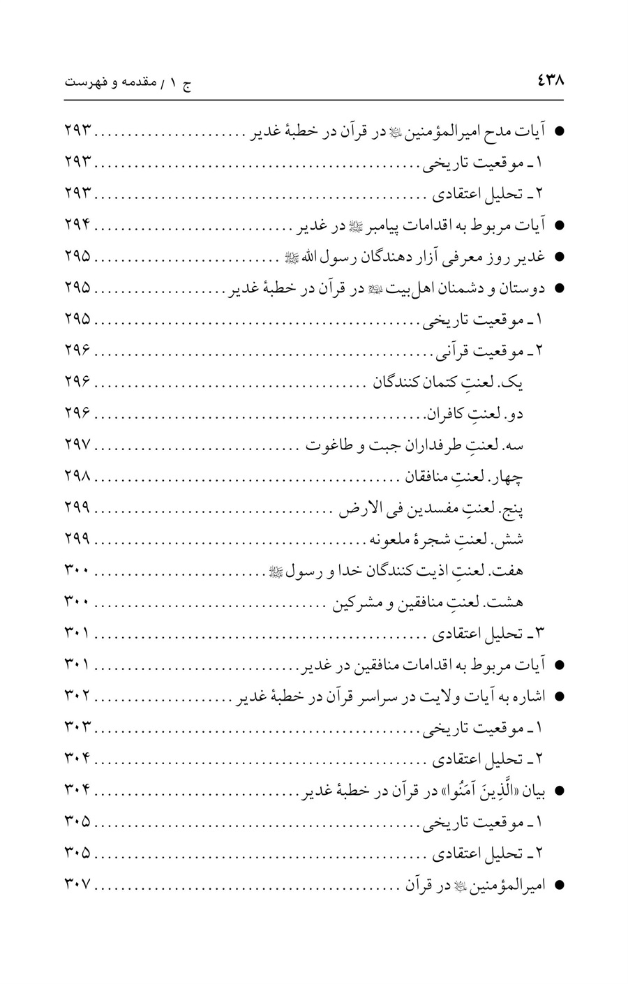 صفحه ۴۳۸