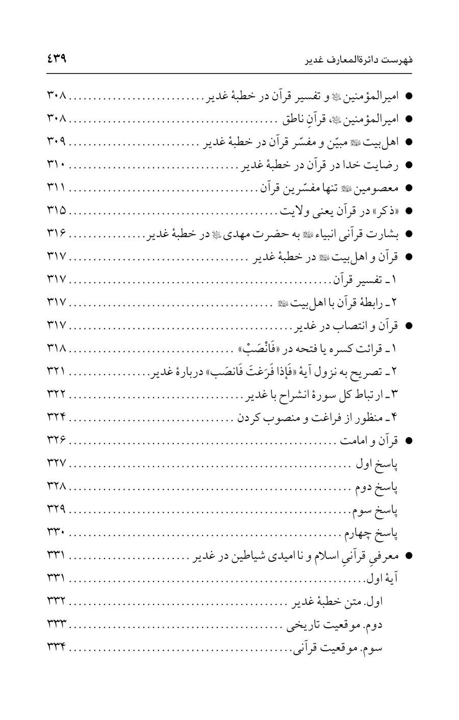 صفحه ۴۳۹