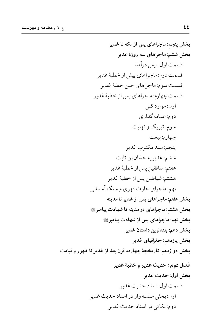 صفحه ۴۴
