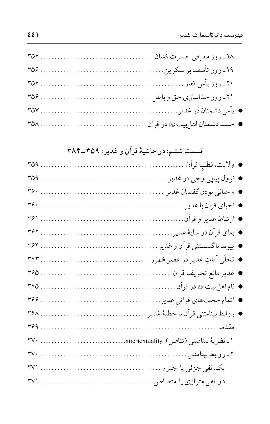 صفحه ۴۴۱