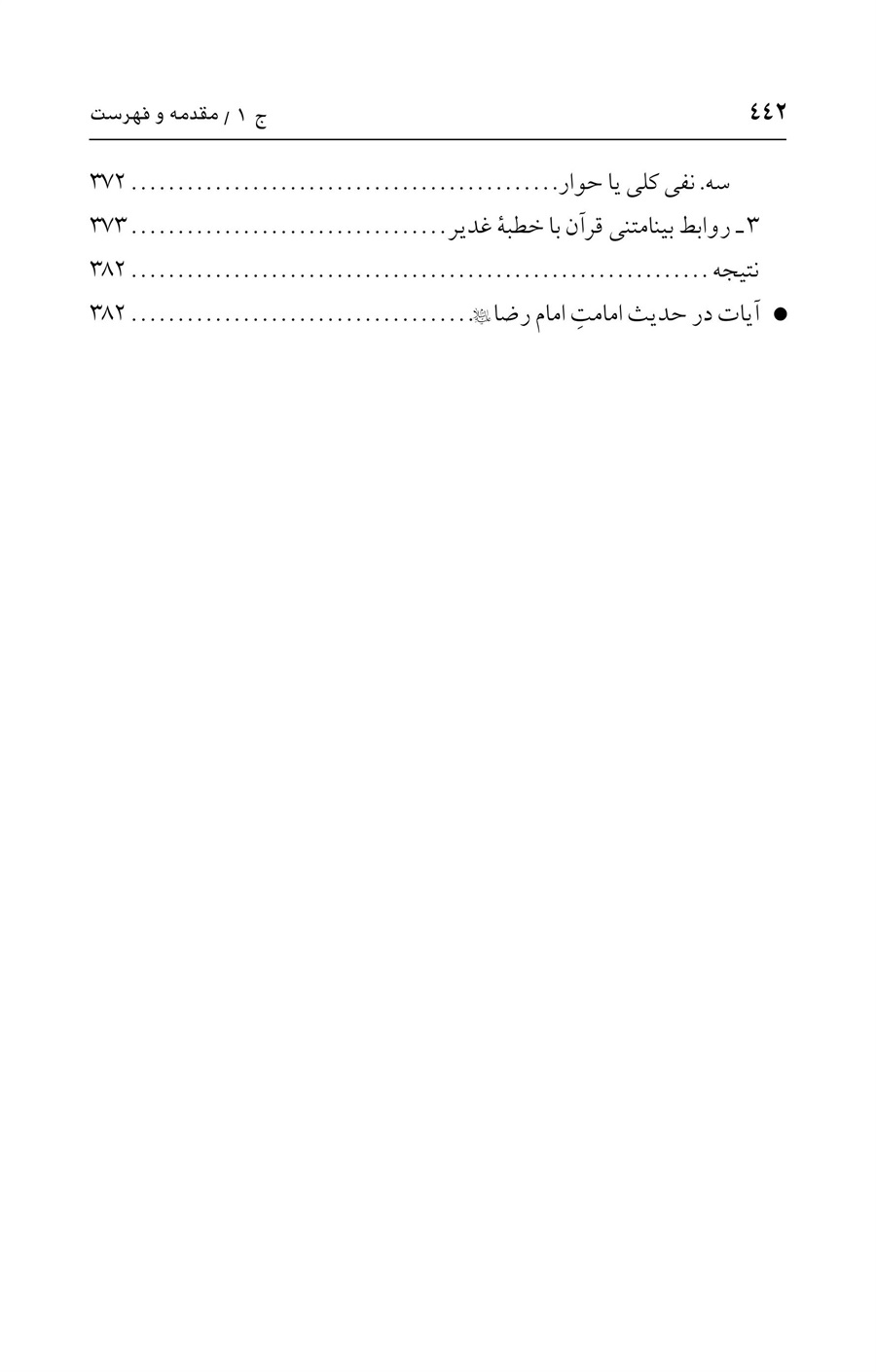 صفحه ۴۴۲