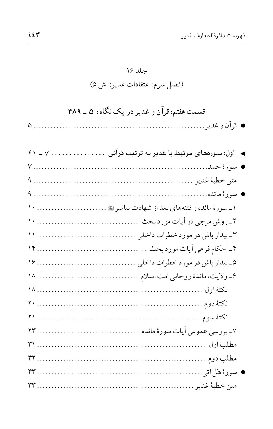 صفحه ۴۴۳