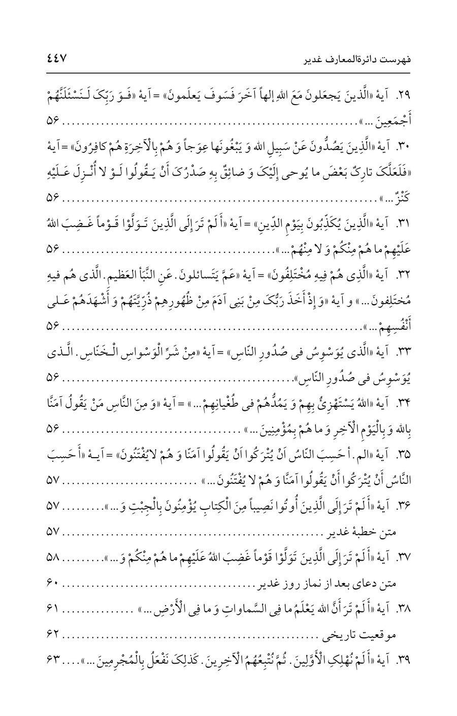 صفحه ۴۴۷