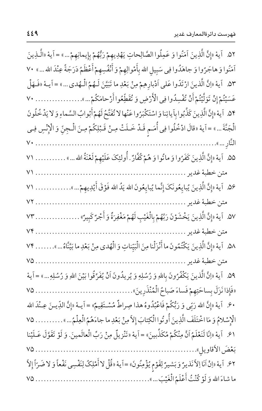 صفحه ۴۴۹