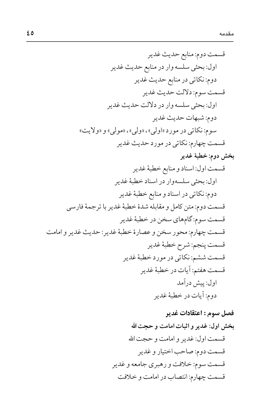 صفحه ۴۵