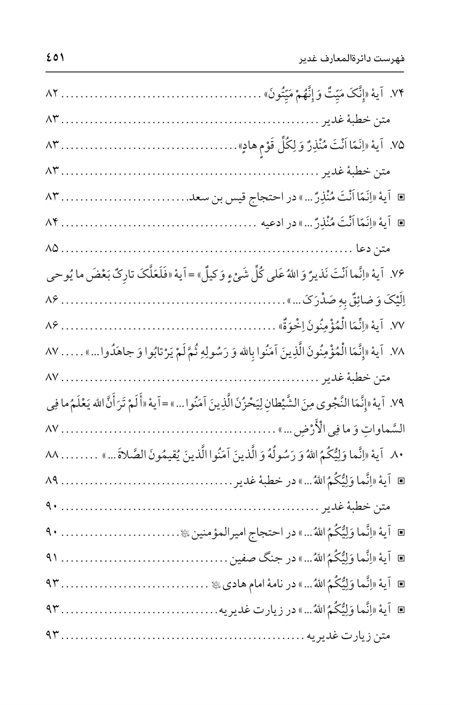 صفحه ۴۵۱