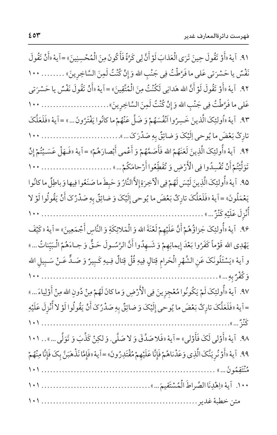 صفحه ۴۵۳