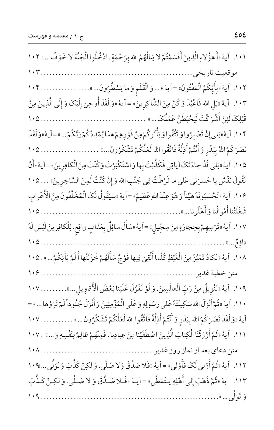 صفحه ۴۵۴