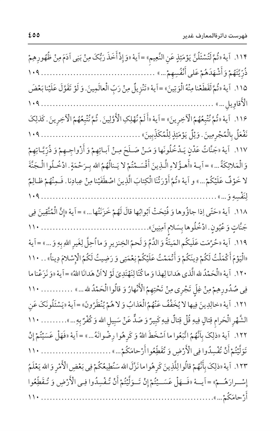 صفحه ۴۵۵
