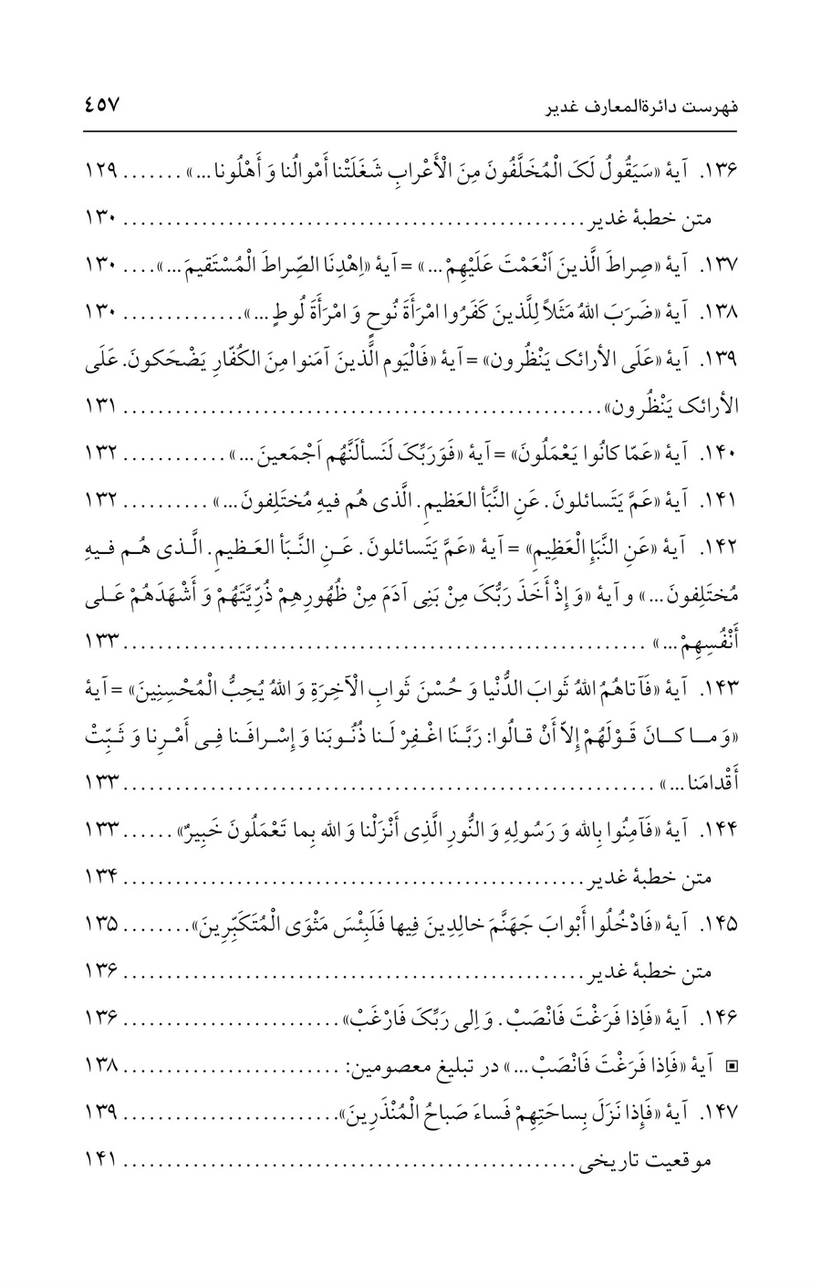 صفحه ۴۵۷