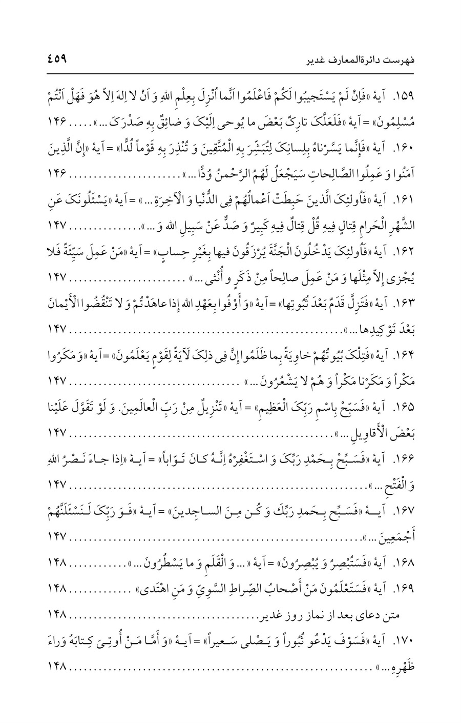 صفحه ۴۵۹