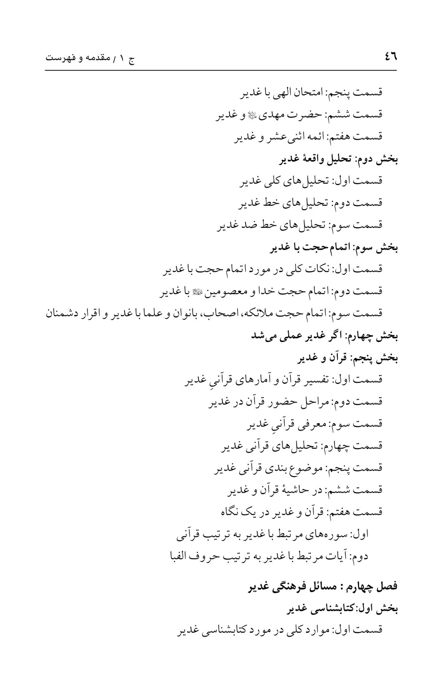 صفحه ۴۶