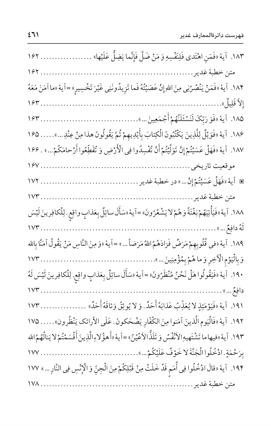 صفحه ۴۶۱