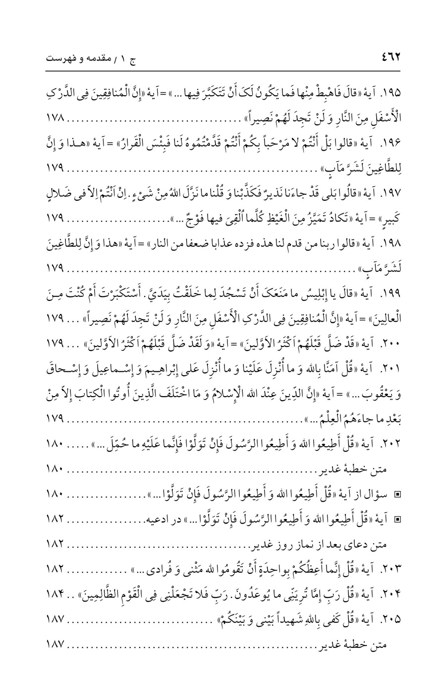 صفحه ۴۶۲